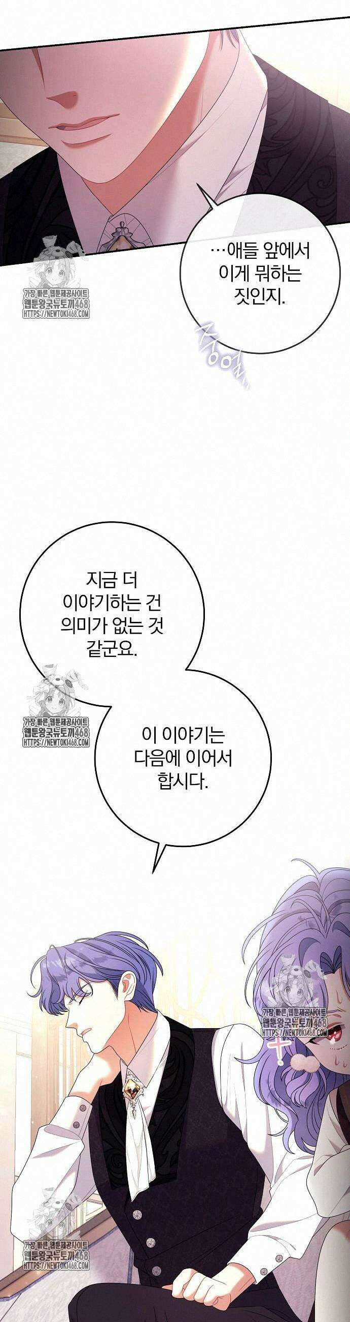 입양 플랜에는 없던 가족이 생겼다 36화 27