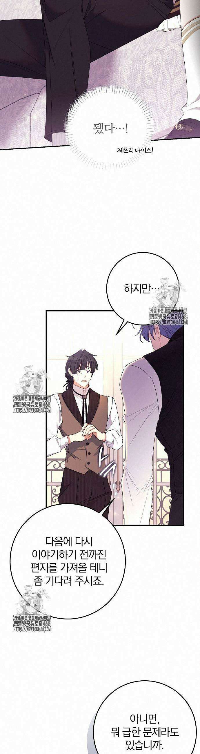 입양 플랜에는 없던 가족이 생겼다 36화 28