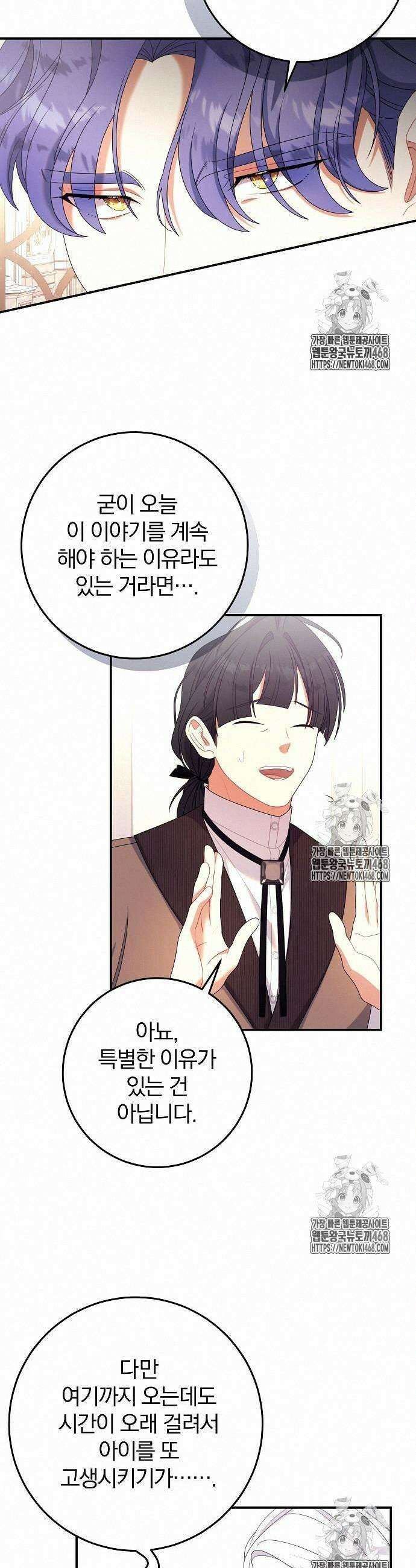 입양 플랜에는 없던 가족이 생겼다 36화 29