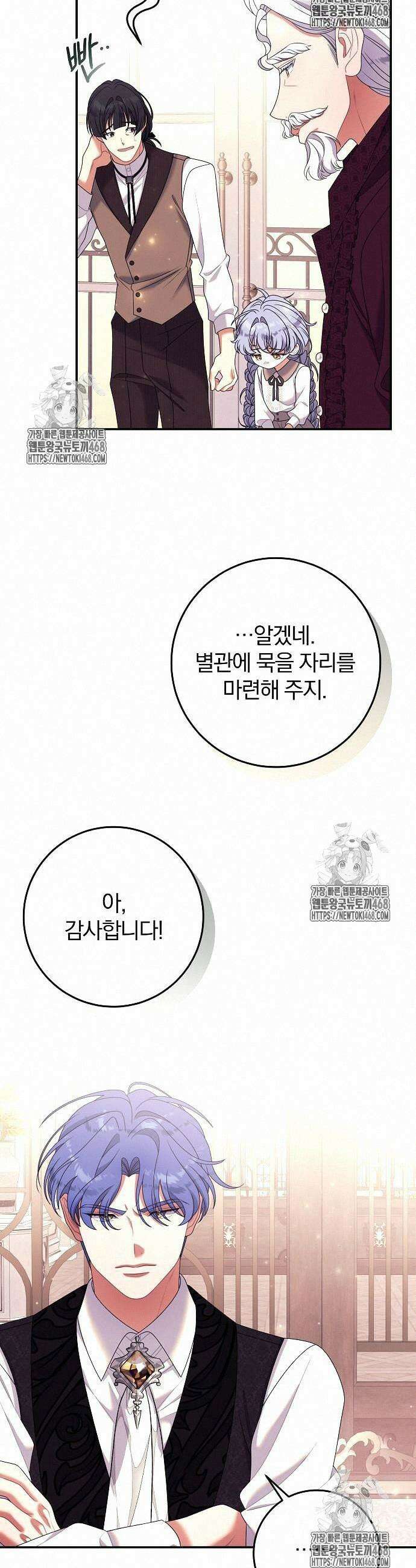 입양 플랜에는 없던 가족이 생겼다 36화 30