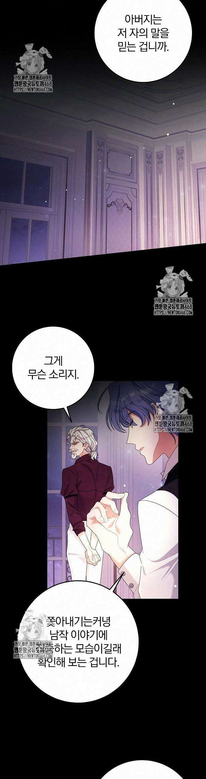 입양 플랜에는 없던 가족이 생겼다 36화 32