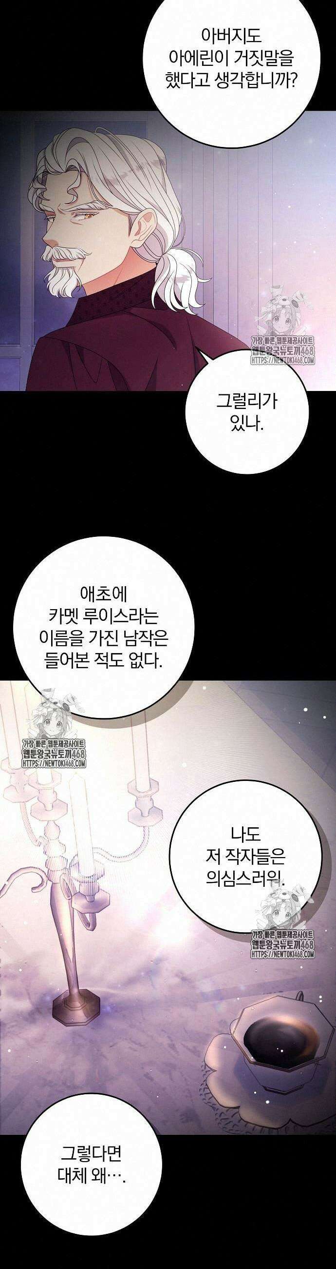 입양 플랜에는 없던 가족이 생겼다 36화 33
