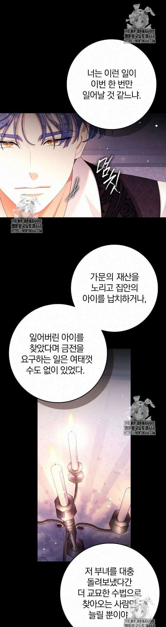 입양 플랜에는 없던 가족이 생겼다 36화 34