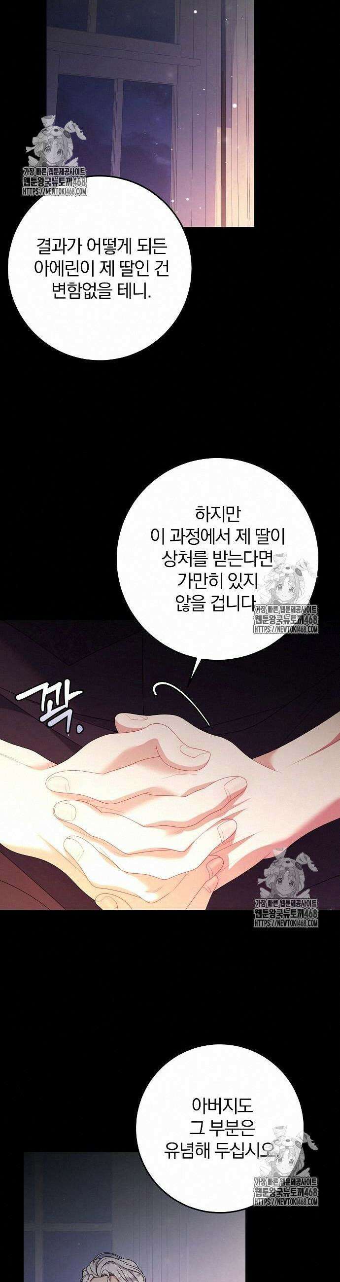 입양 플랜에는 없던 가족이 생겼다 36화 36
