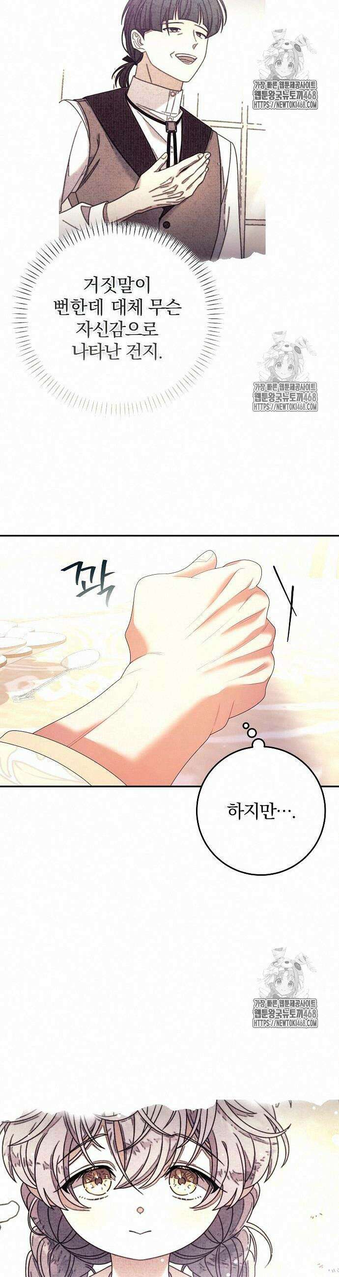 입양 플랜에는 없던 가족이 생겼다 36화 38