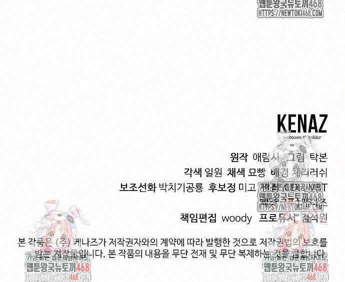 입양 플랜에는 없던 가족이 생겼다 36화 41