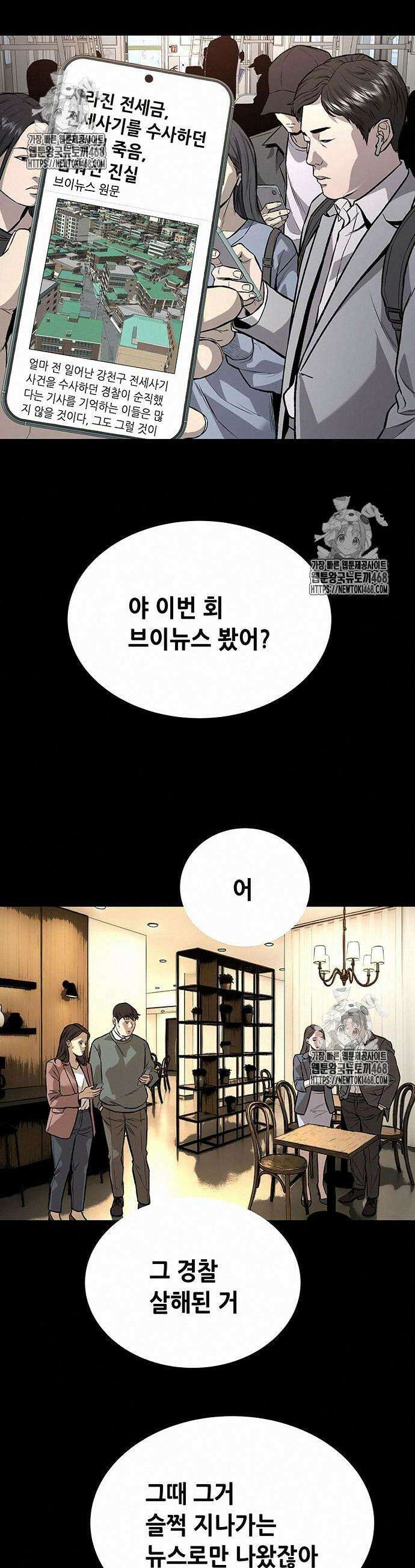 비질란테 2부 76화 2