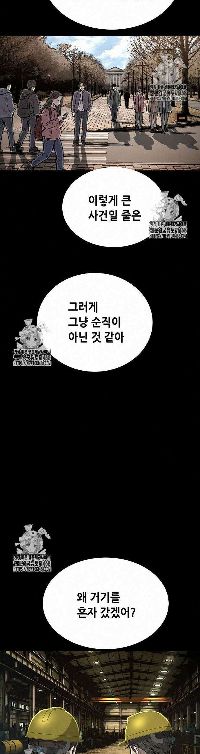 비질란테 2부 76화 3