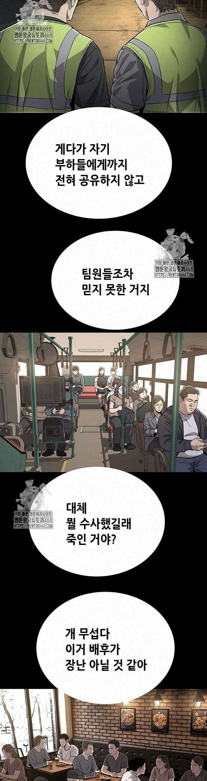비질란테 2부 76화 4