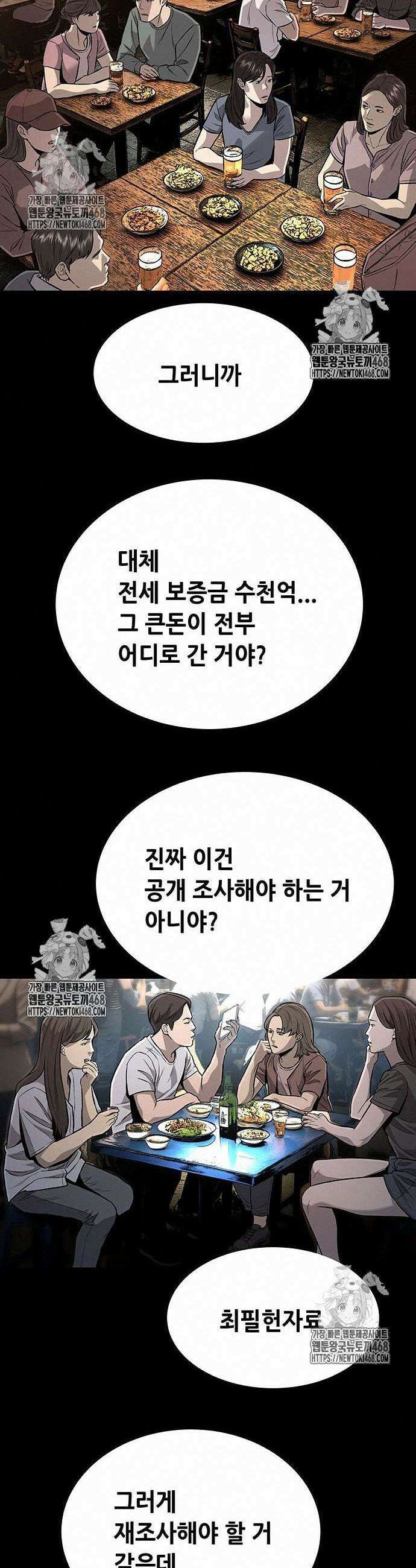 비질란테 2부 76화 5