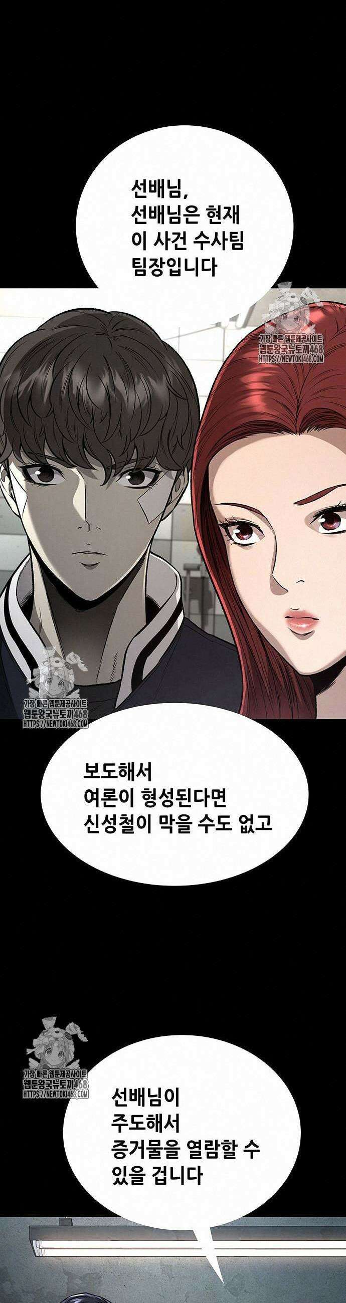 비질란테 2부 76화 7