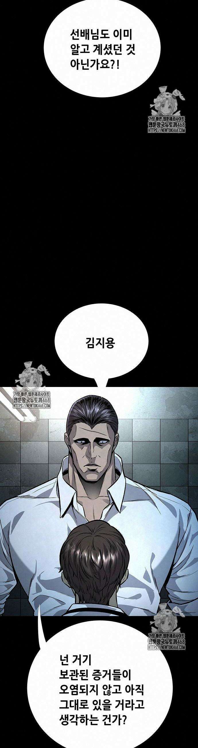 비질란테 2부 76화 9