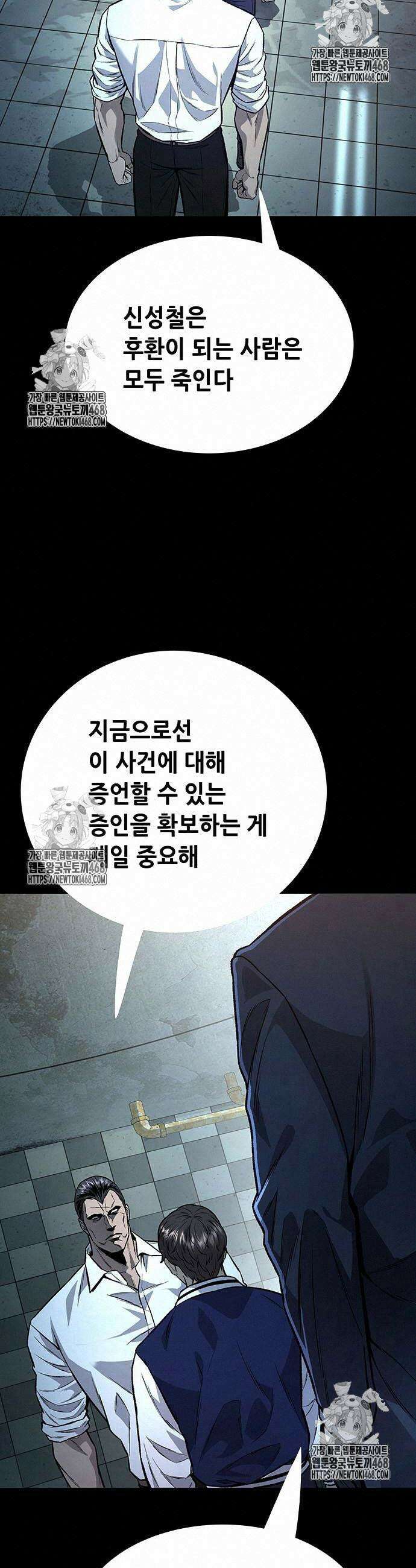 비질란테 2부 76화 11