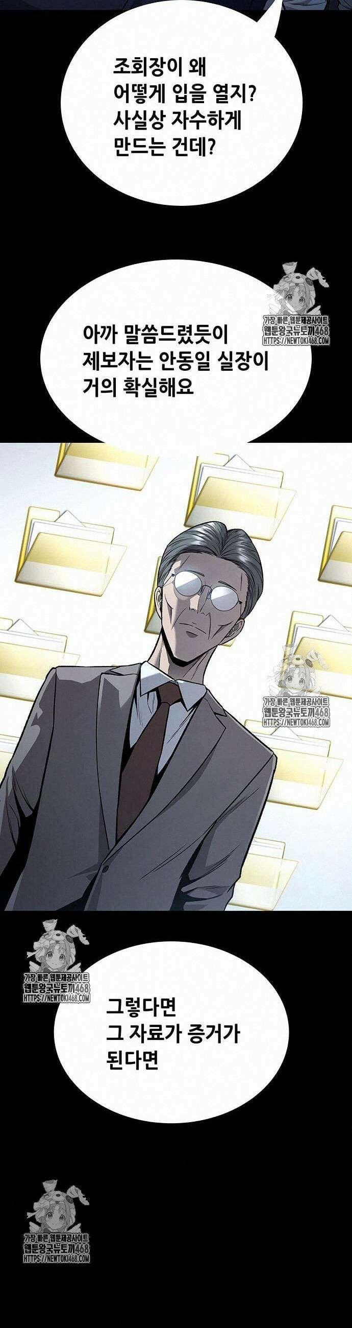 비질란테 2부 76화 14