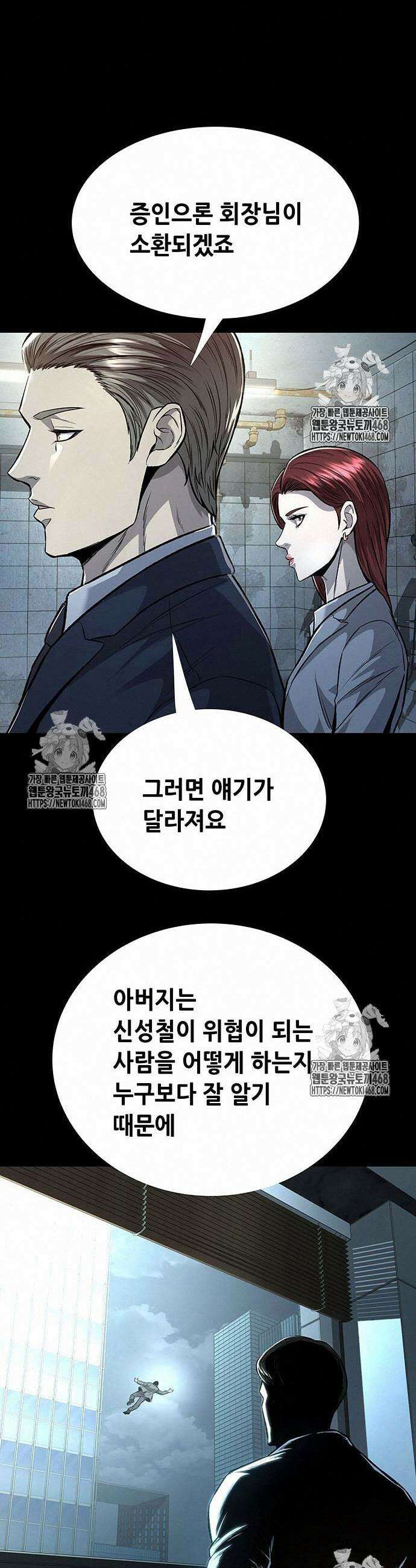 비질란테 2부 76화 15