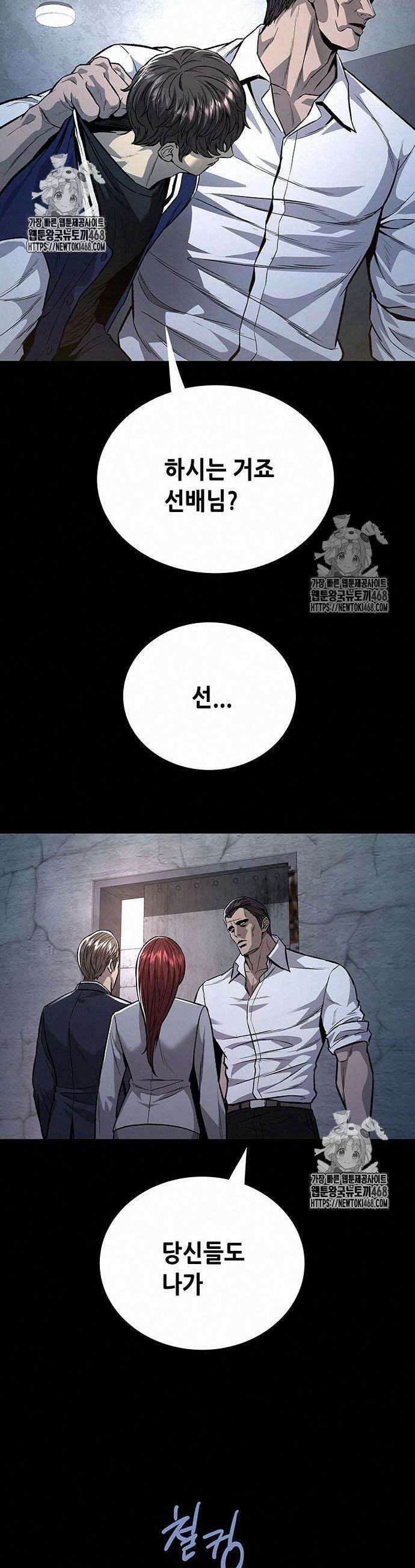 비질란테 2부 76화 18