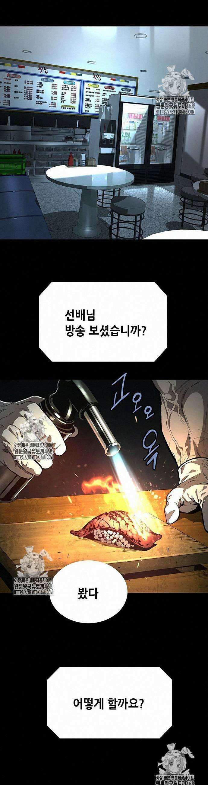 비질란테 2부 76화 25