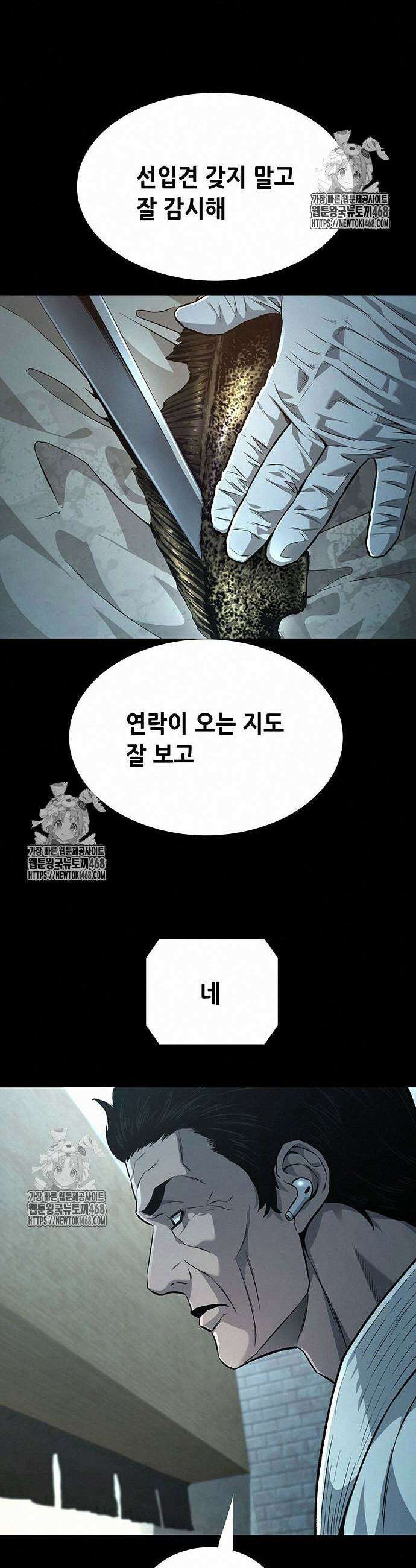 비질란테 2부 76화 29