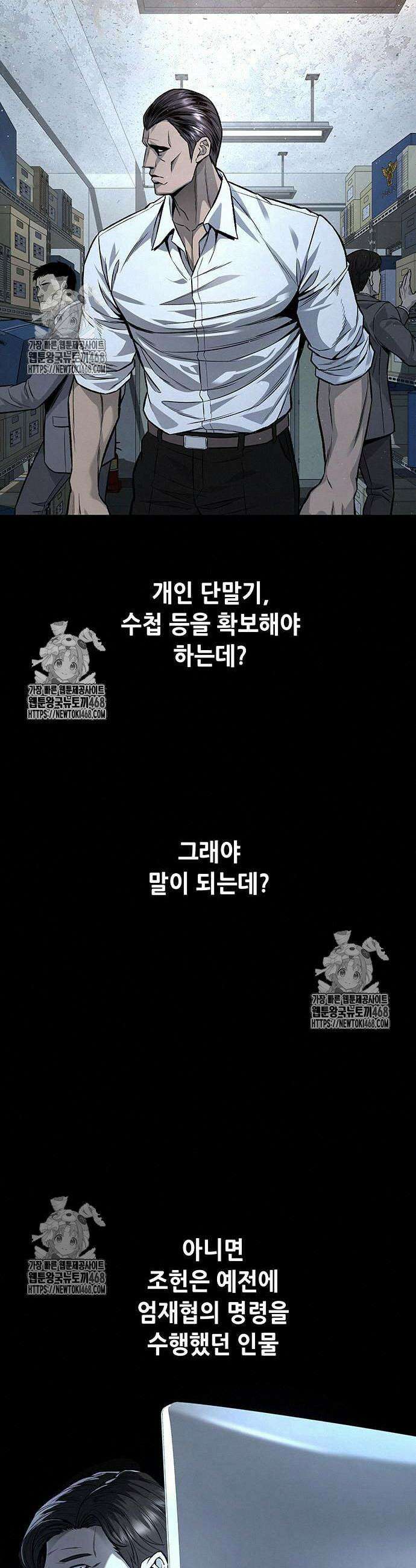 비질란테 2부 76화 34