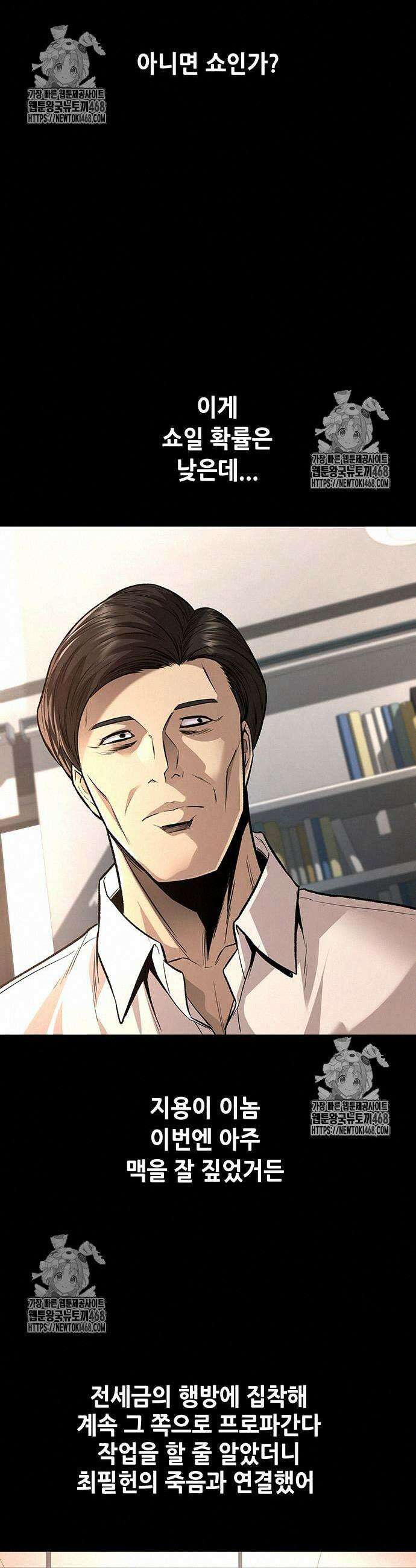 비질란테 2부 76화 38