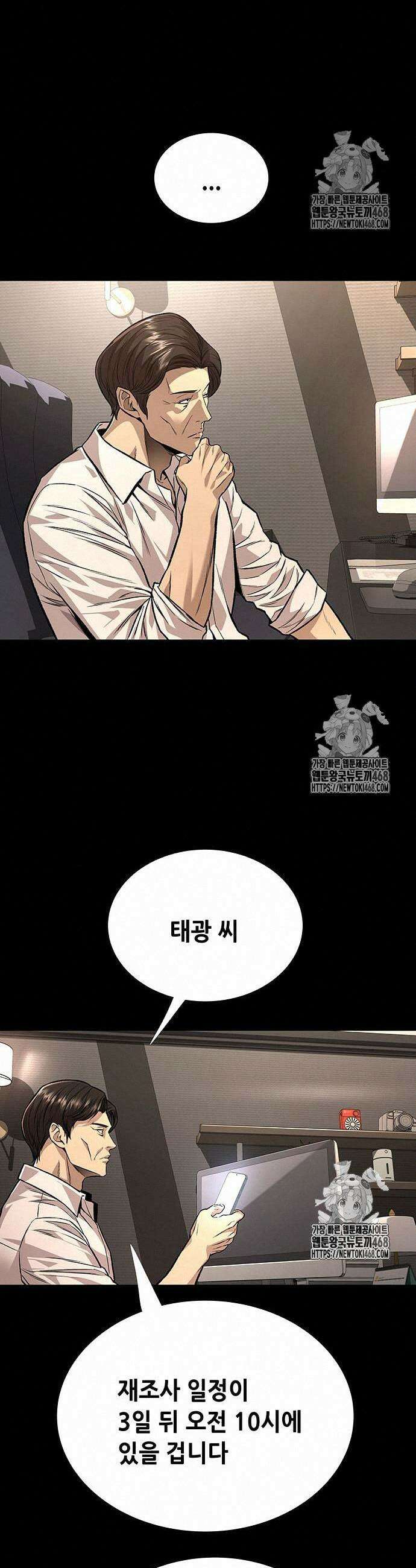 비질란테 2부 76화 40