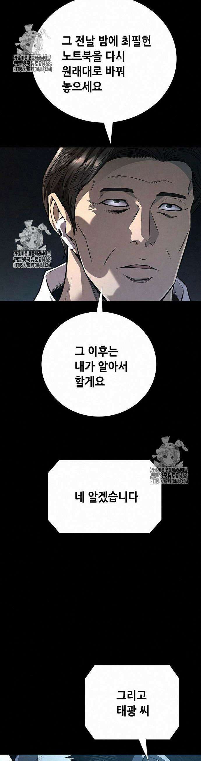 비질란테 2부 76화 41