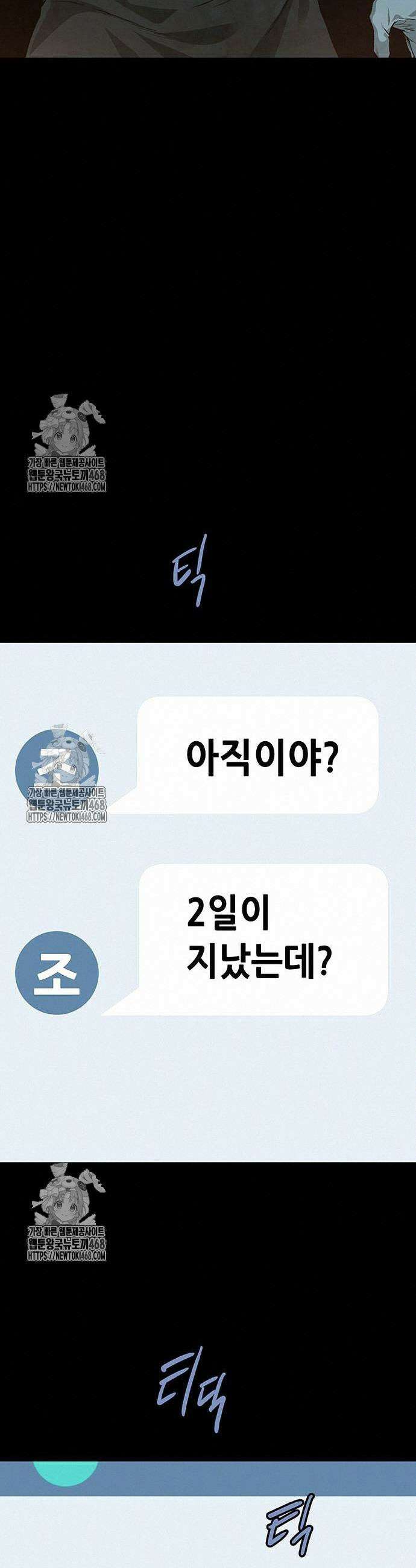 비질란테 2부 76화 46