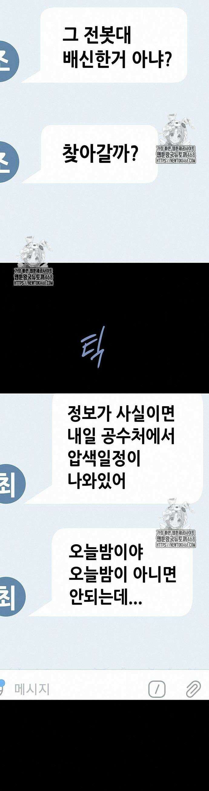 비질란테 2부 76화 47