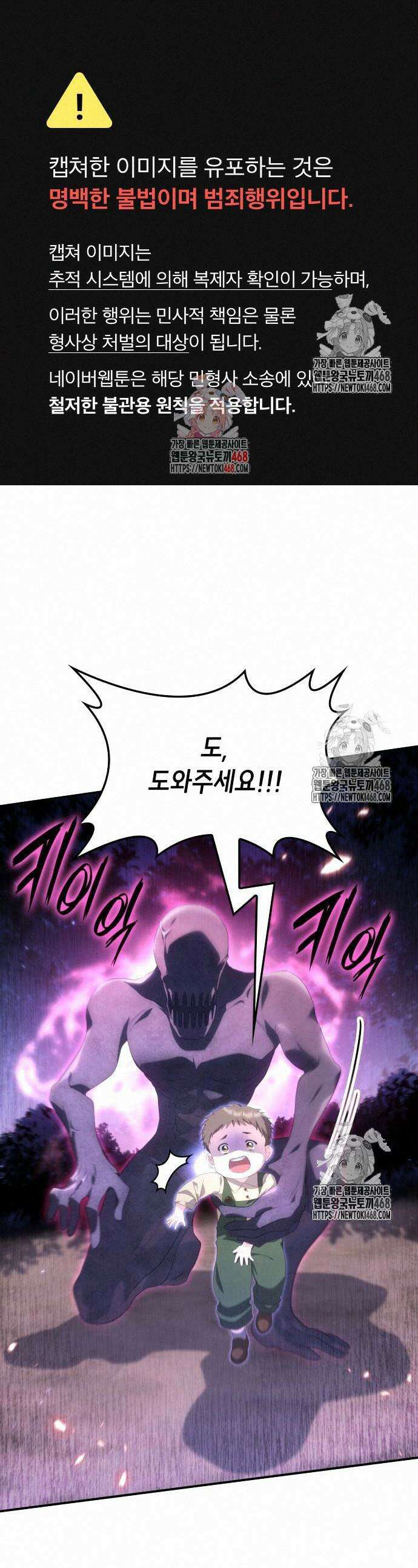 괴물 여기사는 육아휴직을 원한다 30화 1