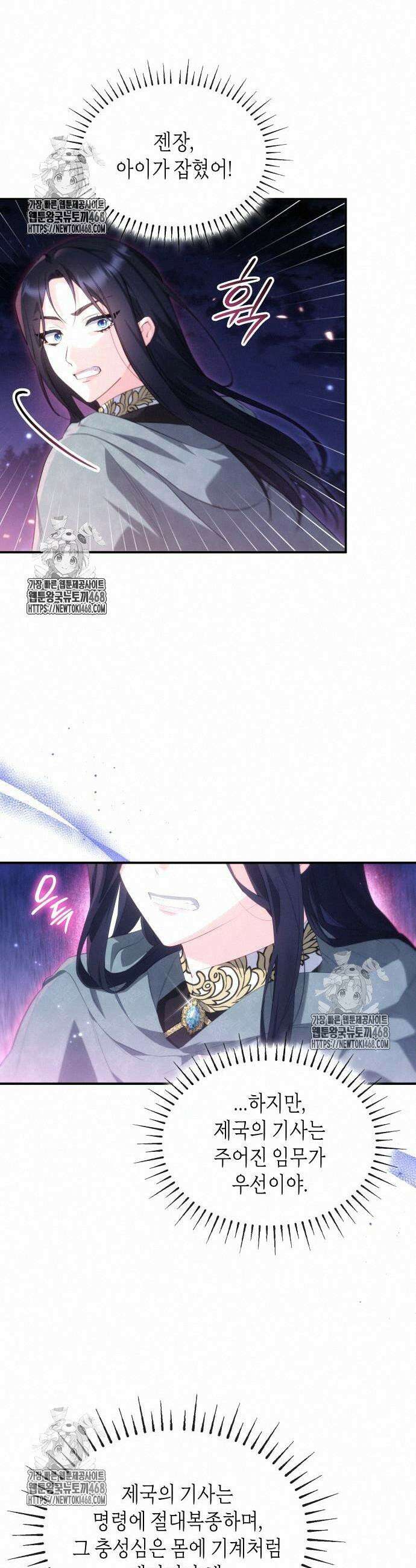 괴물 여기사는 육아휴직을 원한다 30화 2
