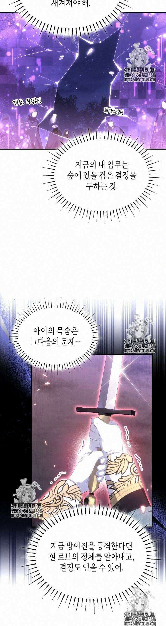 괴물 여기사는 육아휴직을 원한다 30화 3