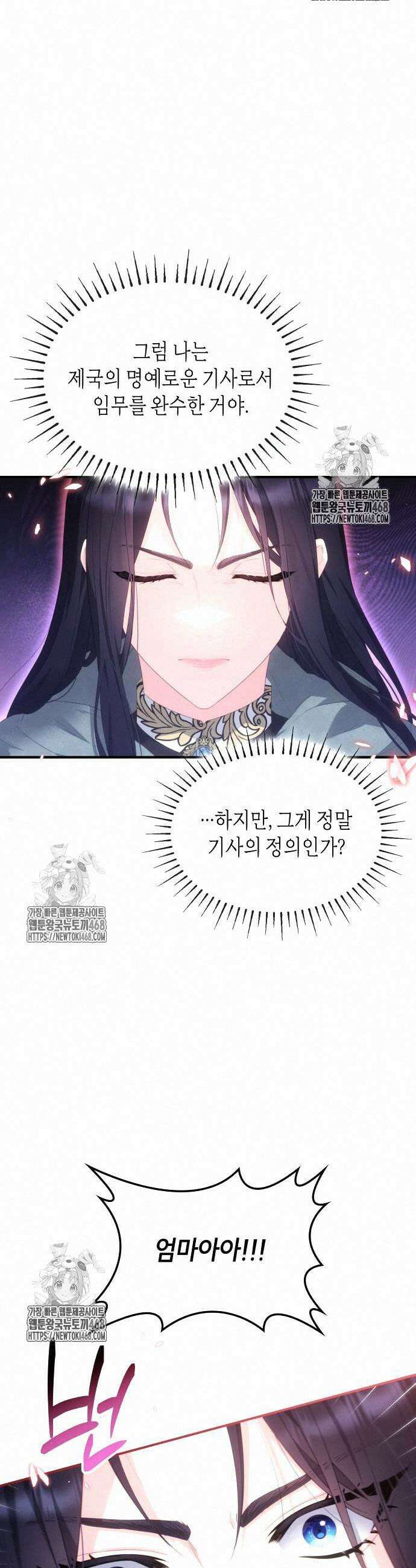 괴물 여기사는 육아휴직을 원한다 30화 4