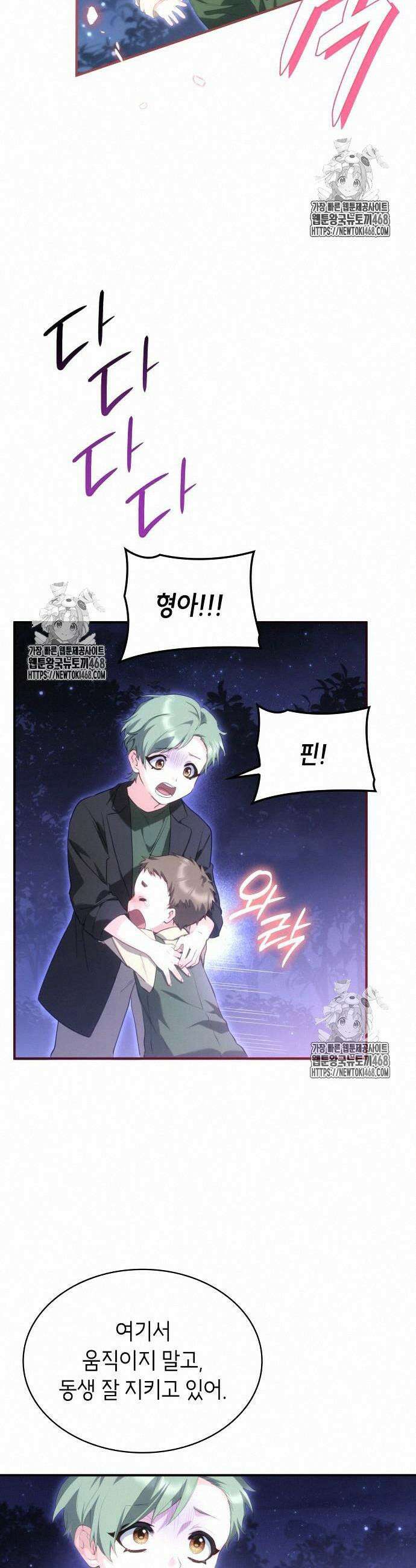 괴물 여기사는 육아휴직을 원한다 30화 6