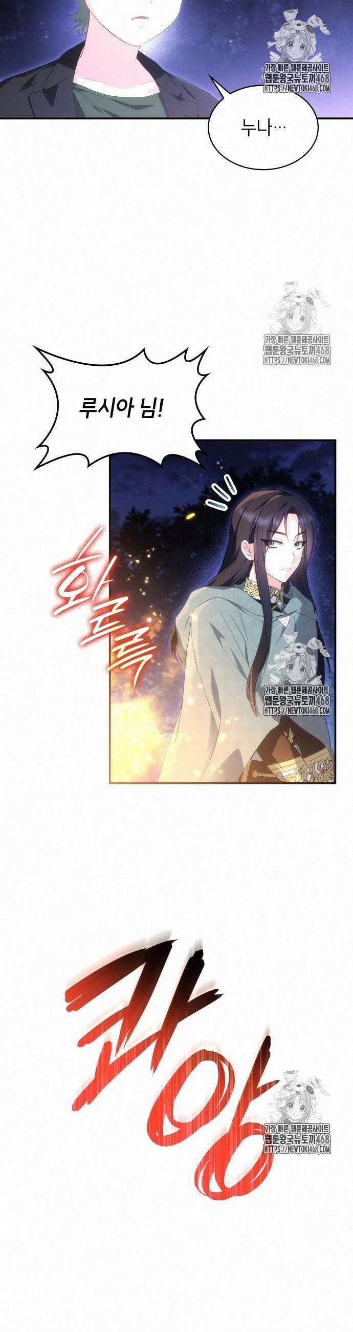 괴물 여기사는 육아휴직을 원한다 30화 7
