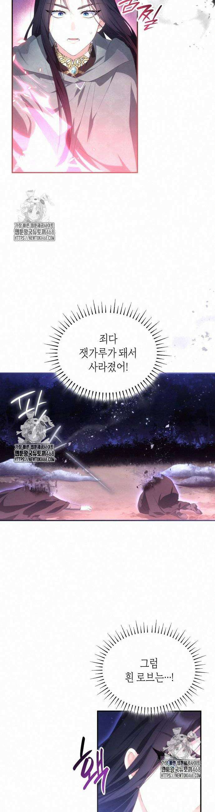괴물 여기사는 육아휴직을 원한다 30화 11