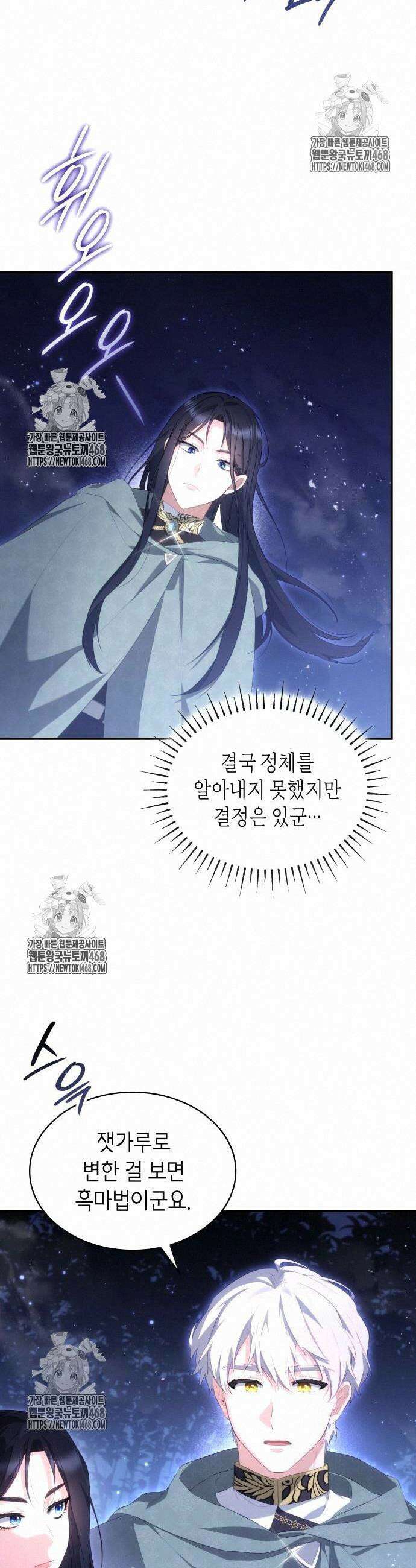 괴물 여기사는 육아휴직을 원한다 30화 13