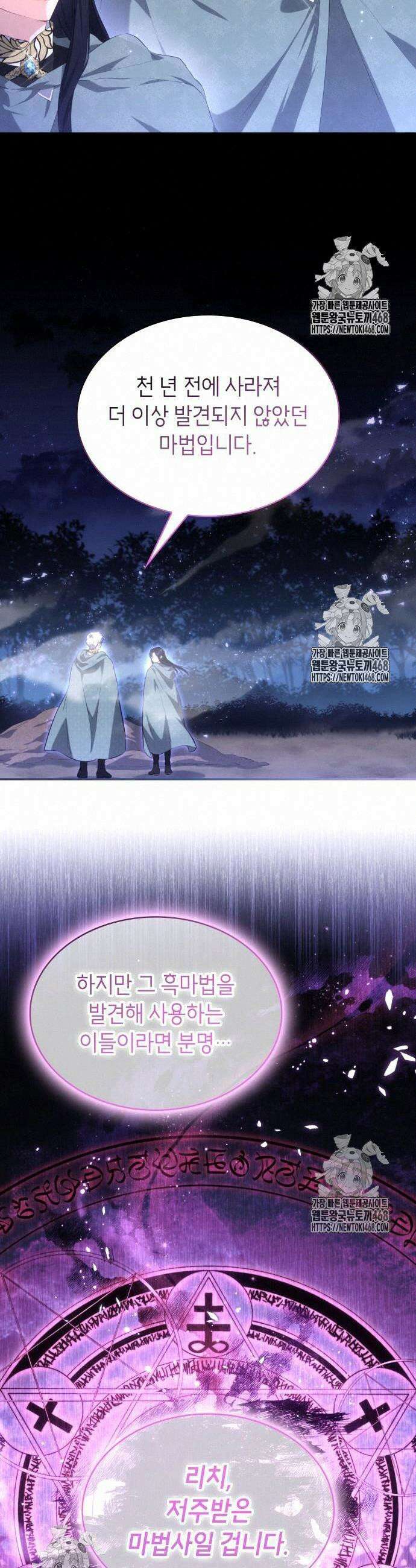 괴물 여기사는 육아휴직을 원한다 30화 14