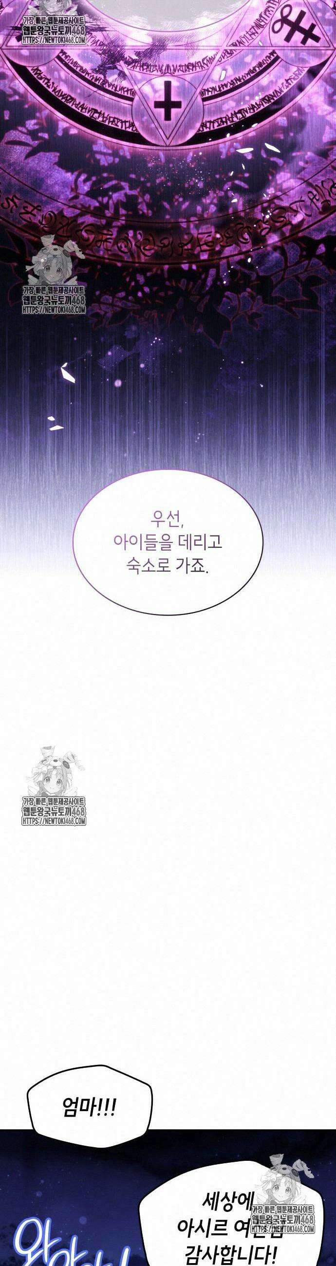 괴물 여기사는 육아휴직을 원한다 30화 15