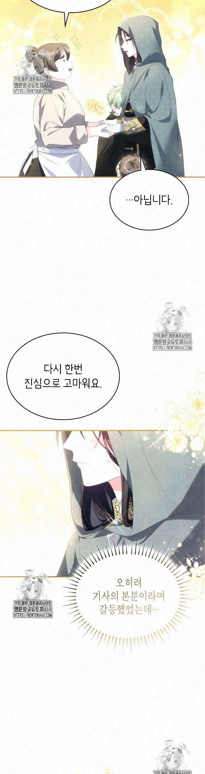 괴물 여기사는 육아휴직을 원한다 30화 18