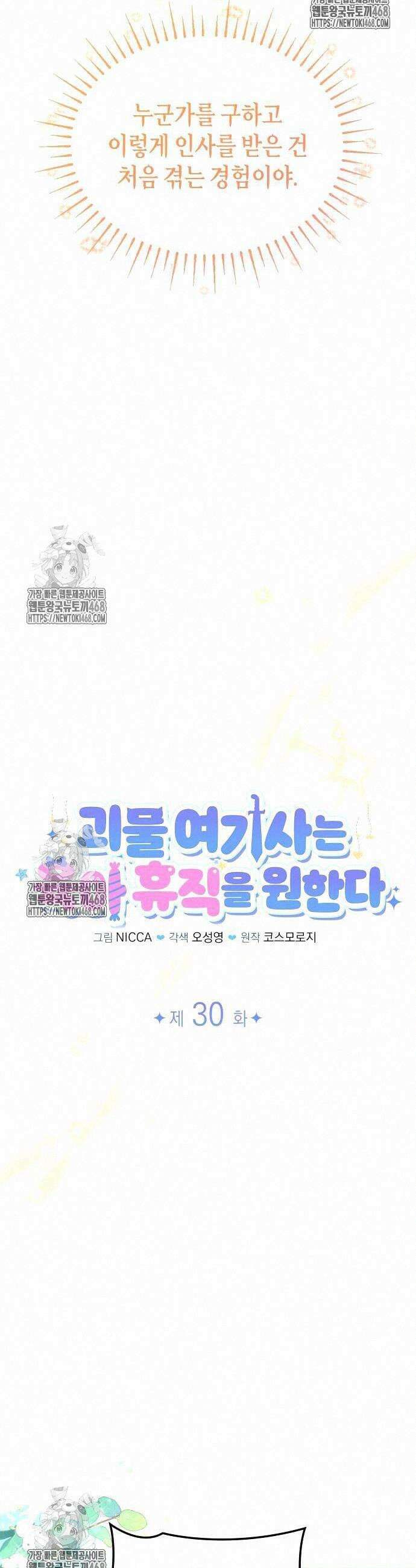 괴물 여기사는 육아휴직을 원한다 30화 19