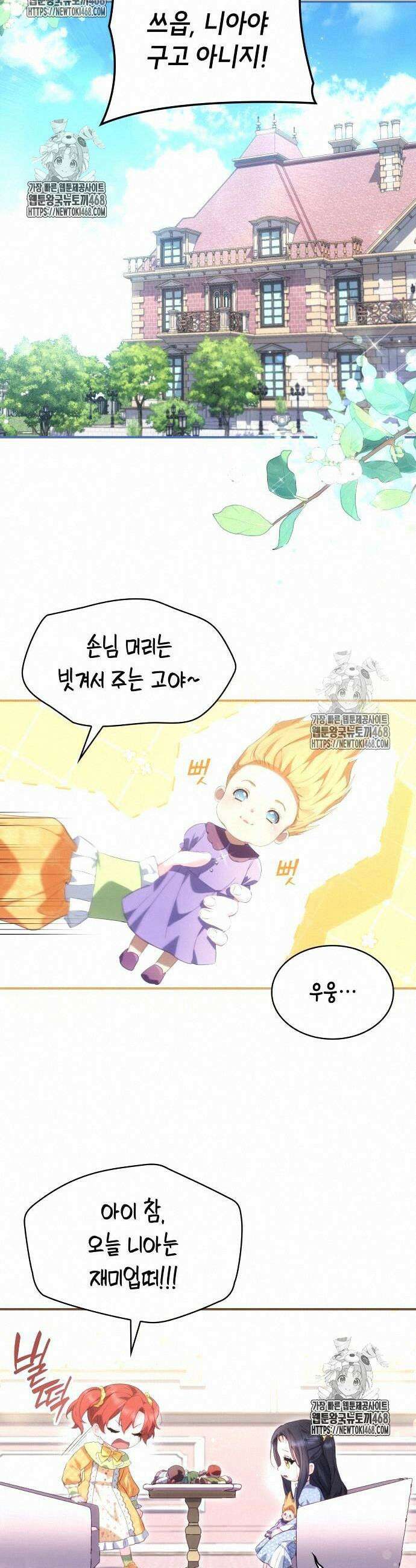 괴물 여기사는 육아휴직을 원한다 30화 20