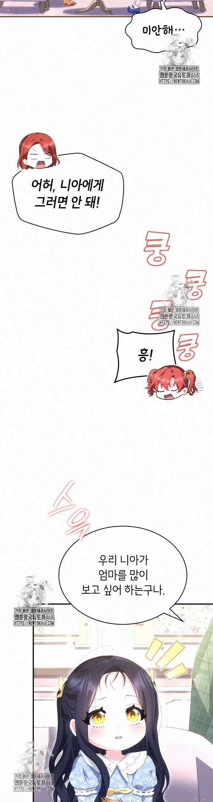 괴물 여기사는 육아휴직을 원한다 30화 21