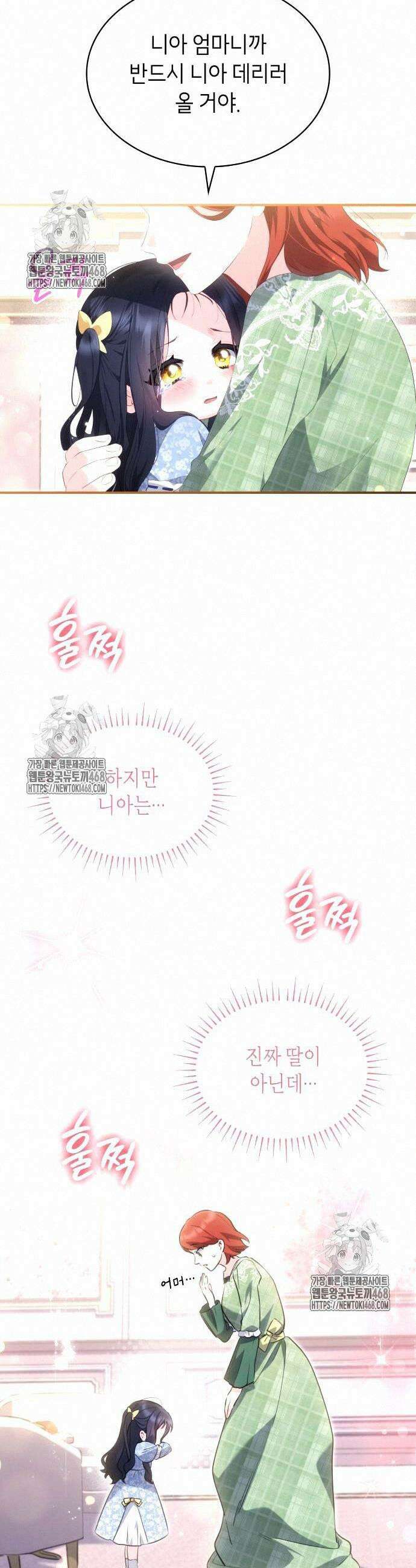 괴물 여기사는 육아휴직을 원한다 30화 24