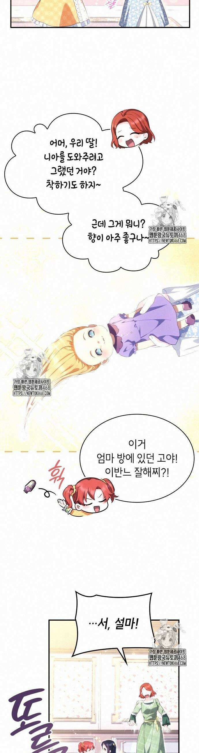 괴물 여기사는 육아휴직을 원한다 30화 26