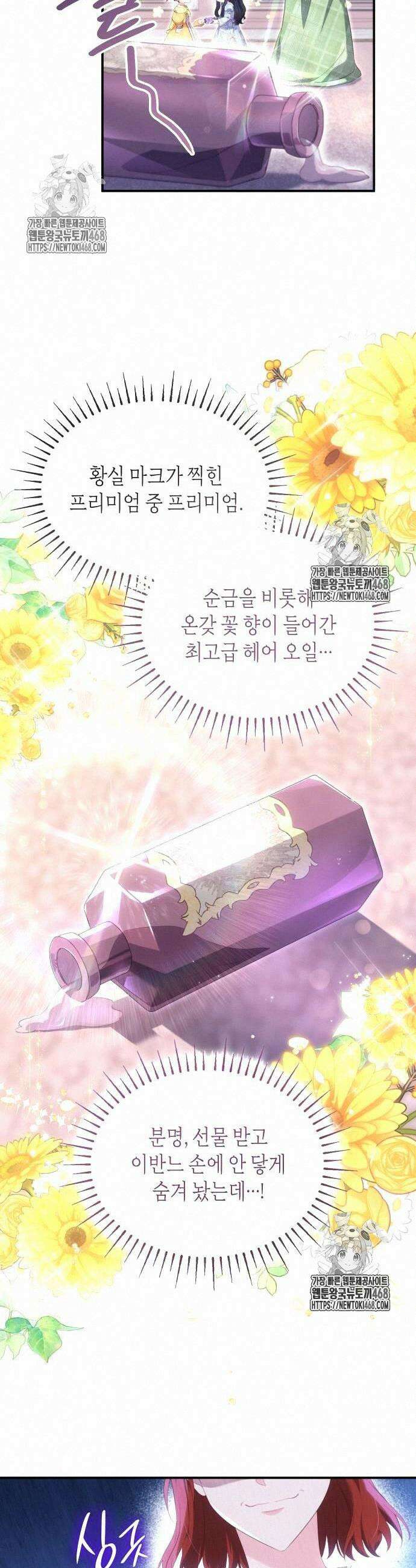 괴물 여기사는 육아휴직을 원한다 30화 27