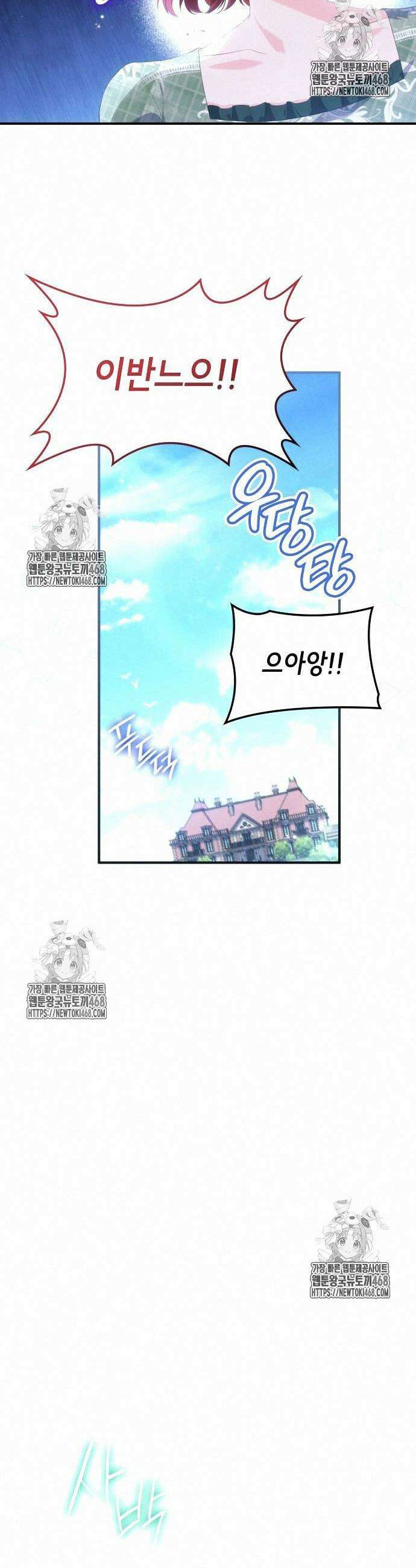 괴물 여기사는 육아휴직을 원한다 30화 28