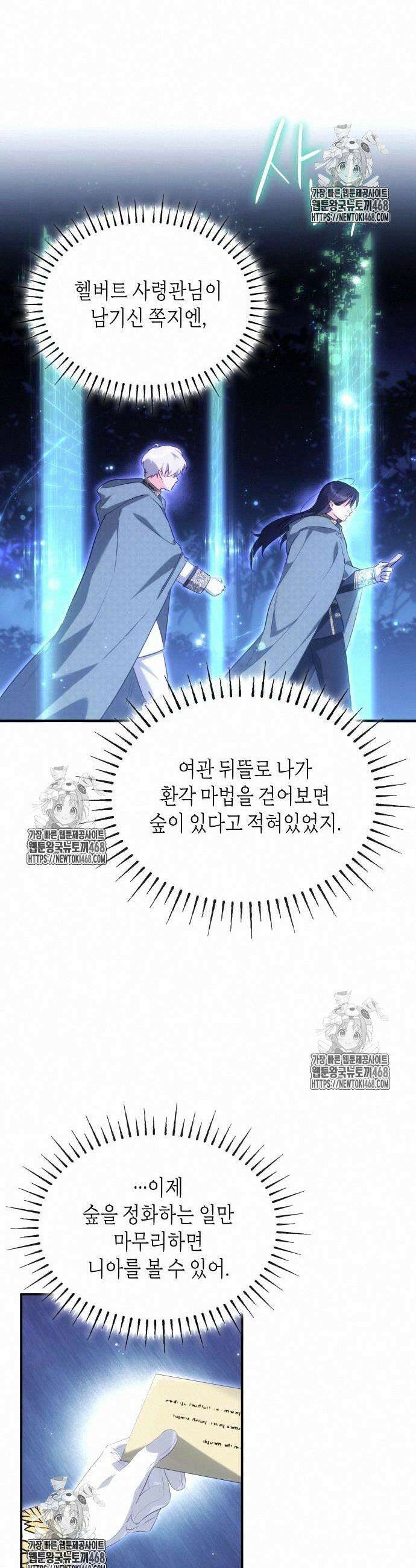 괴물 여기사는 육아휴직을 원한다 30화 29