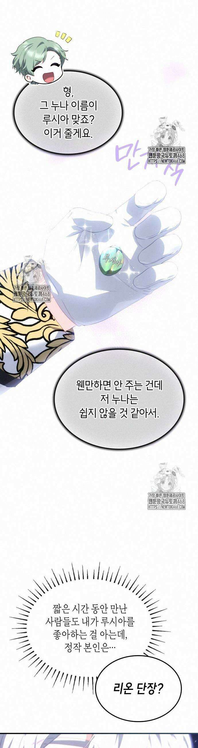 괴물 여기사는 육아휴직을 원한다 30화 31