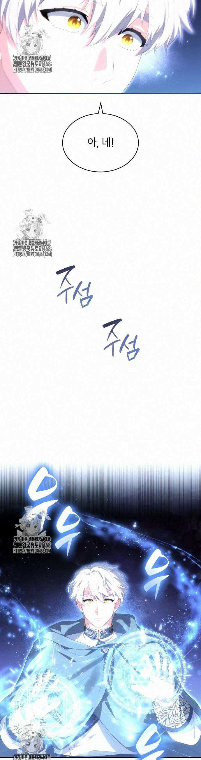 괴물 여기사는 육아휴직을 원한다 30화 32