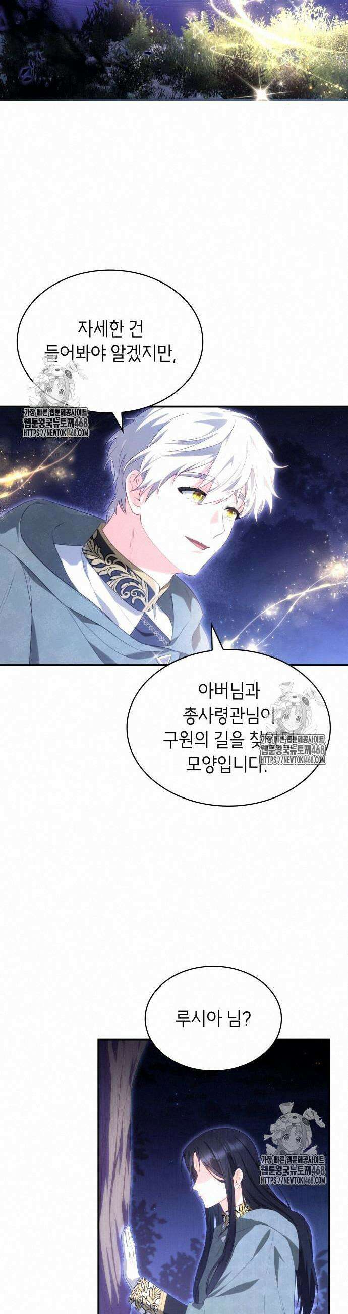 괴물 여기사는 육아휴직을 원한다 30화 35